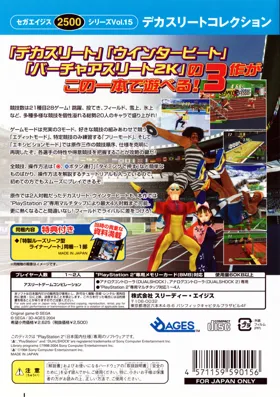 Sega Ages 2500 Series Vol. 15 - DecAthlete Collection (Japan) box cover back